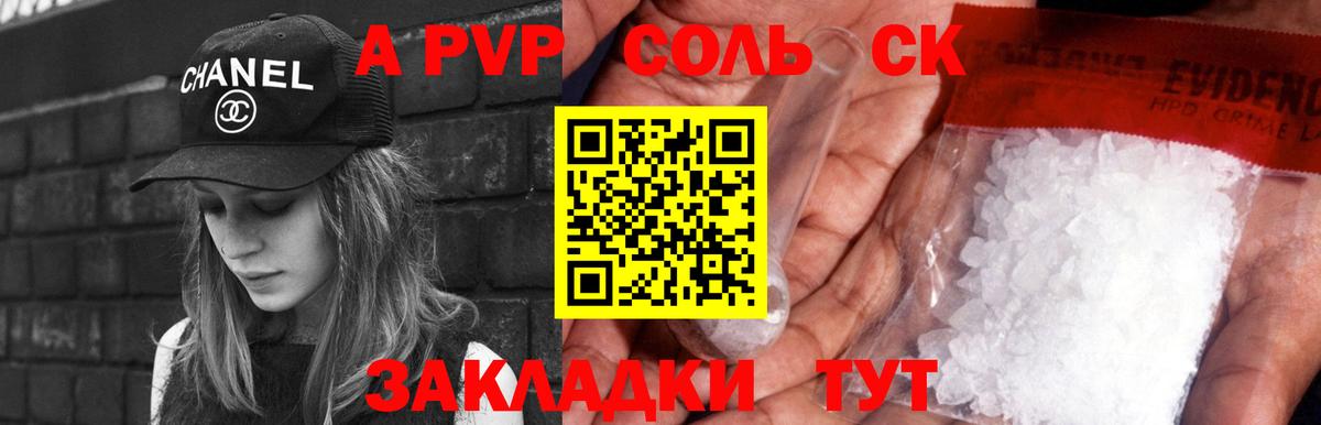 Alpha-PVP Соль Осинники