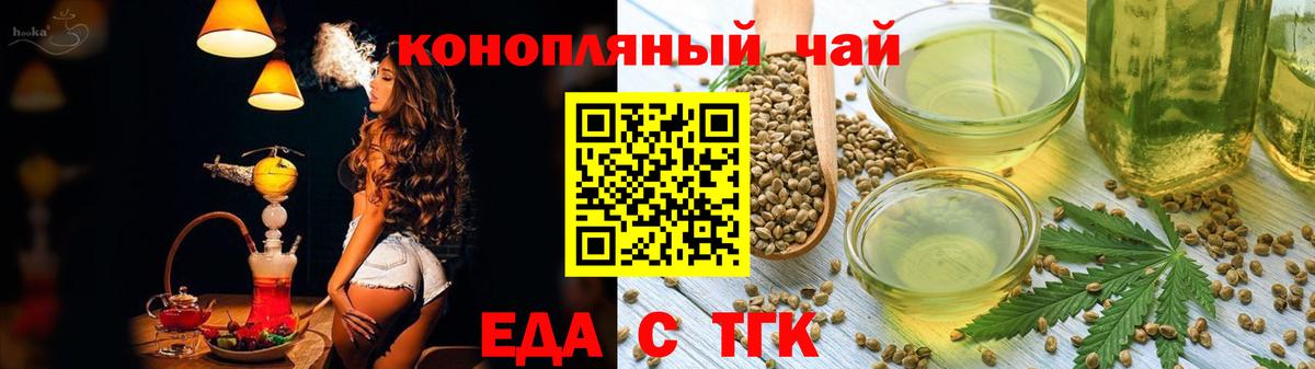 Еда ТГК марихуана  Вход с VPN  Осинники 