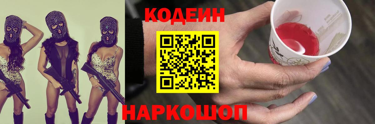 Кодеиновый сироп Lean напиток Lean (лин) Осинники