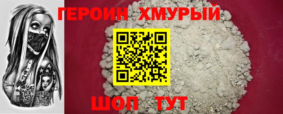 ГЕРОИН  Вход с VPN  Осинники  ГЕРОИН афганец 