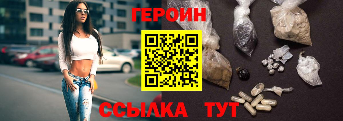 Героин хмурый Осинники