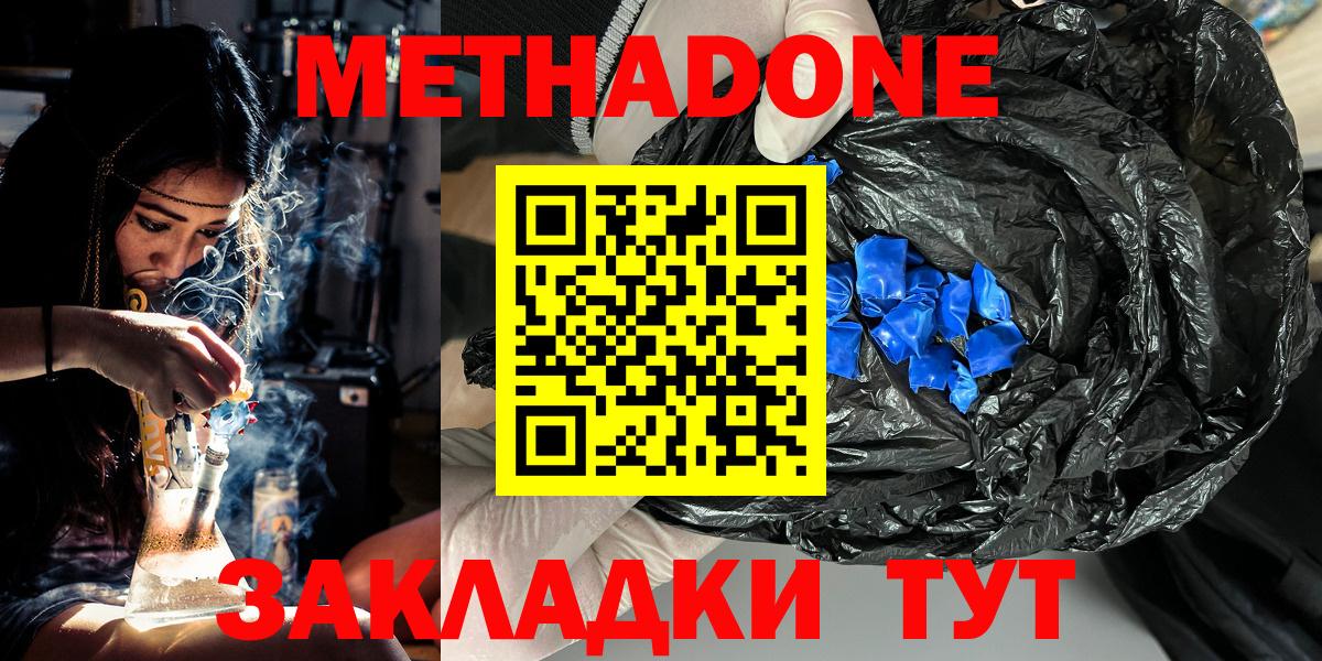 МЕТАДОН VHQ  Метадон мёд  Вход с VPN  Осинники 