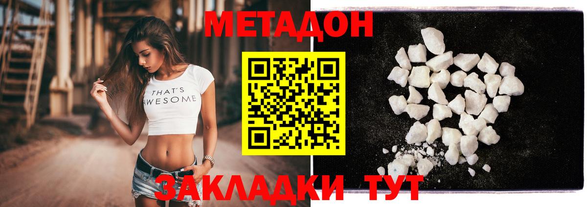 МЕТАДОН methadone Осинники